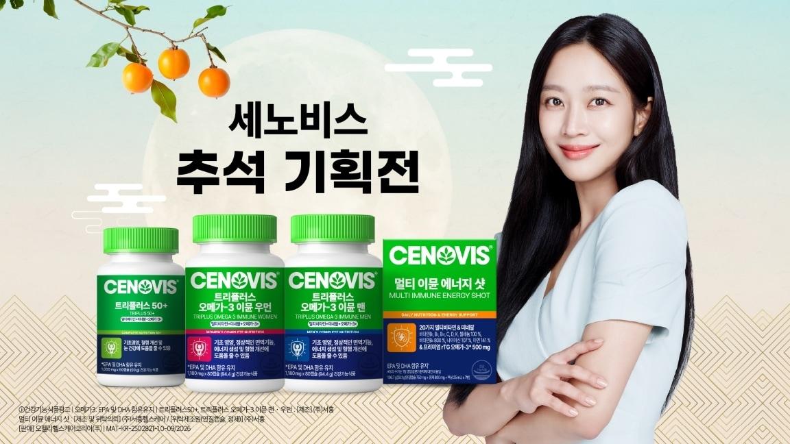 본문 이미지 -  세노비스 추석 기획전 모습 (사진제공 = 세노비스)