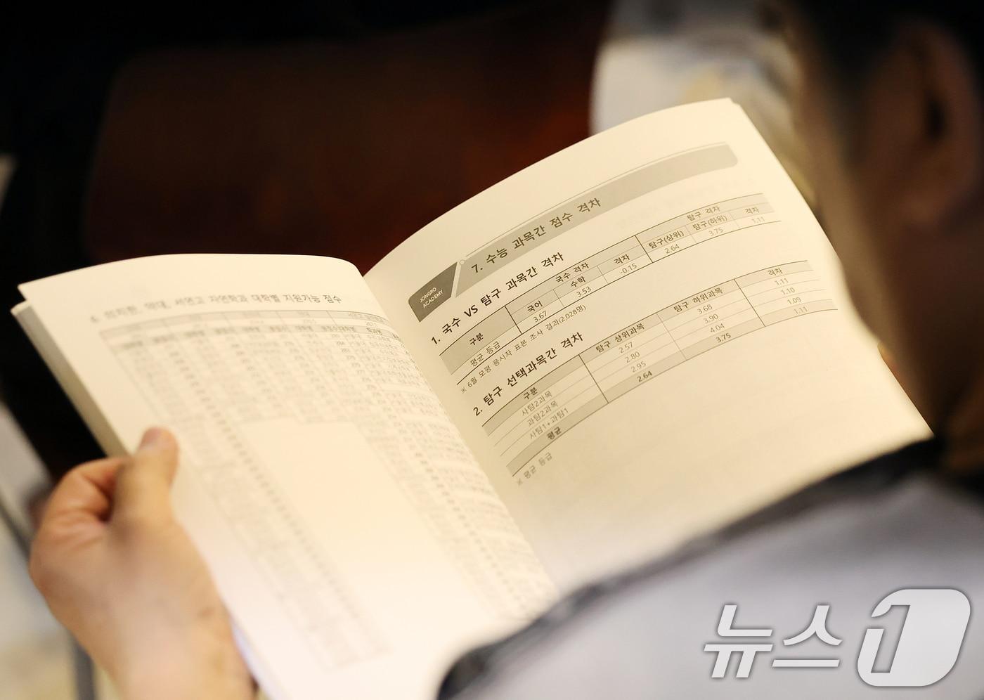 본문 이미지 - 6일 서울 강남구 강남종로학원 대강당에서 열린 종로학원 9월 모의평가 긴급분석 및 2027 수시대학 최종 결정 파이널 설명회를 찾은 학부모들이 자료를 살펴보고 있다. 2027학년도 입시는 내신 9등급제와 통합 대학수학능력시험(수능)으로 치러지는 마지막 해로 오는 7일부터 대학입학 수시모집 원서접수가 시작된다. 2026.9.6 ⓒ 뉴스1 김진환 기자