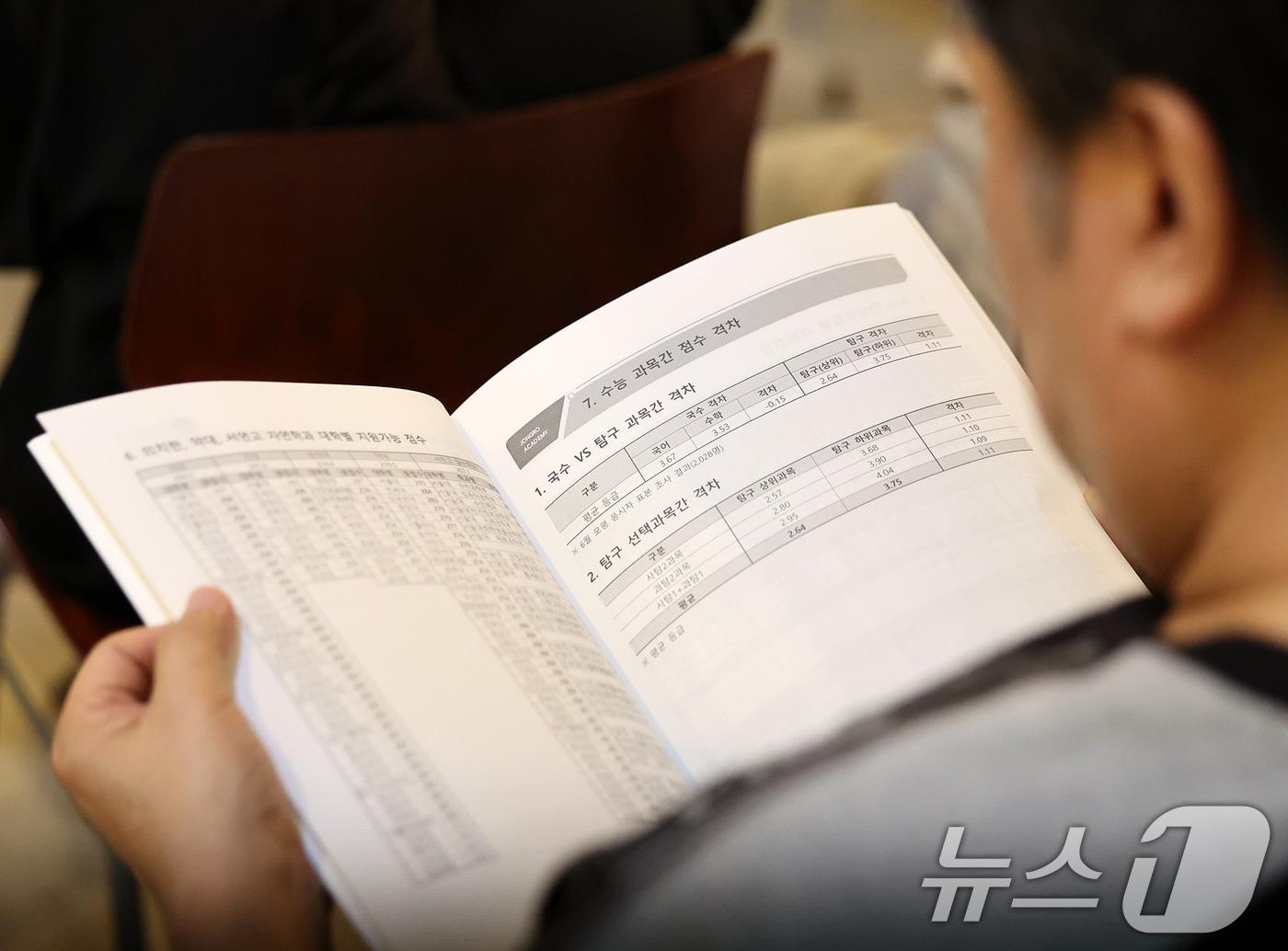 본문 이미지 - 6일 서울 강남구 강남종로학원 대강당에서 열린 종로학원 9월 모의평가 긴급분석 및 2027 수시대학 최종 결정 파이널 설명회를 찾은 학부모들이 자료를 살펴보고 있다. 2027학년도 입시는 내신 9등급제와 통합 대학수학능력시험(수능)으로 치러지는 마지막 해로 오는 7일부터 대학입학 수시모집 원서접수가 시작된다. 2026.9.6 ⓒ 뉴스1 김진환 기자