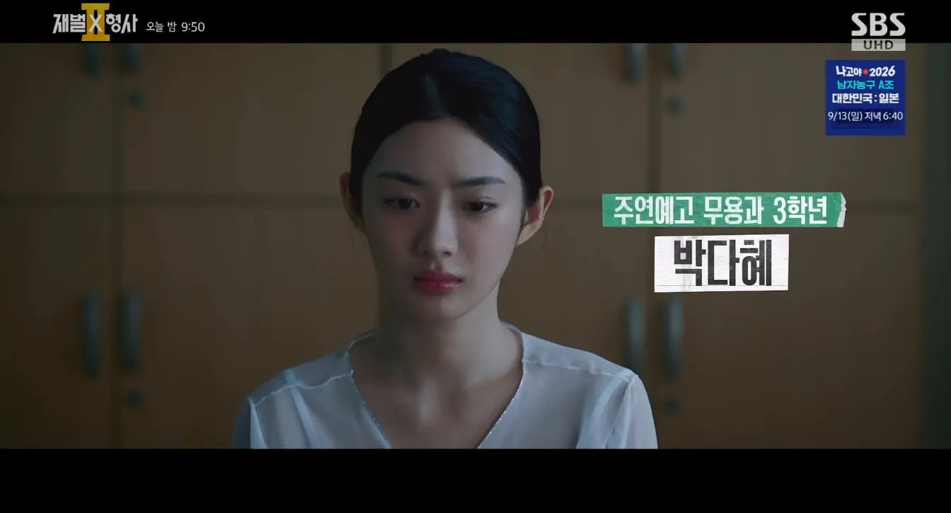 본문 이미지 - SBS '재벌X형사2' 방송 화면 갈무리