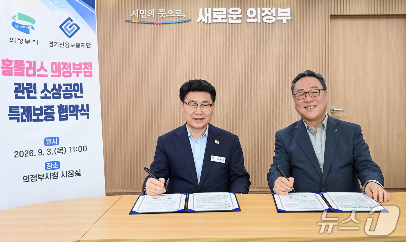 본문 이미지 - 김원기 의정부시장과 시석중 경기신용보증재단 이사장이 업무협약을 체결하는 모습. (의정부시 제공. 재판매 및 DB 금지) /뉴스1
