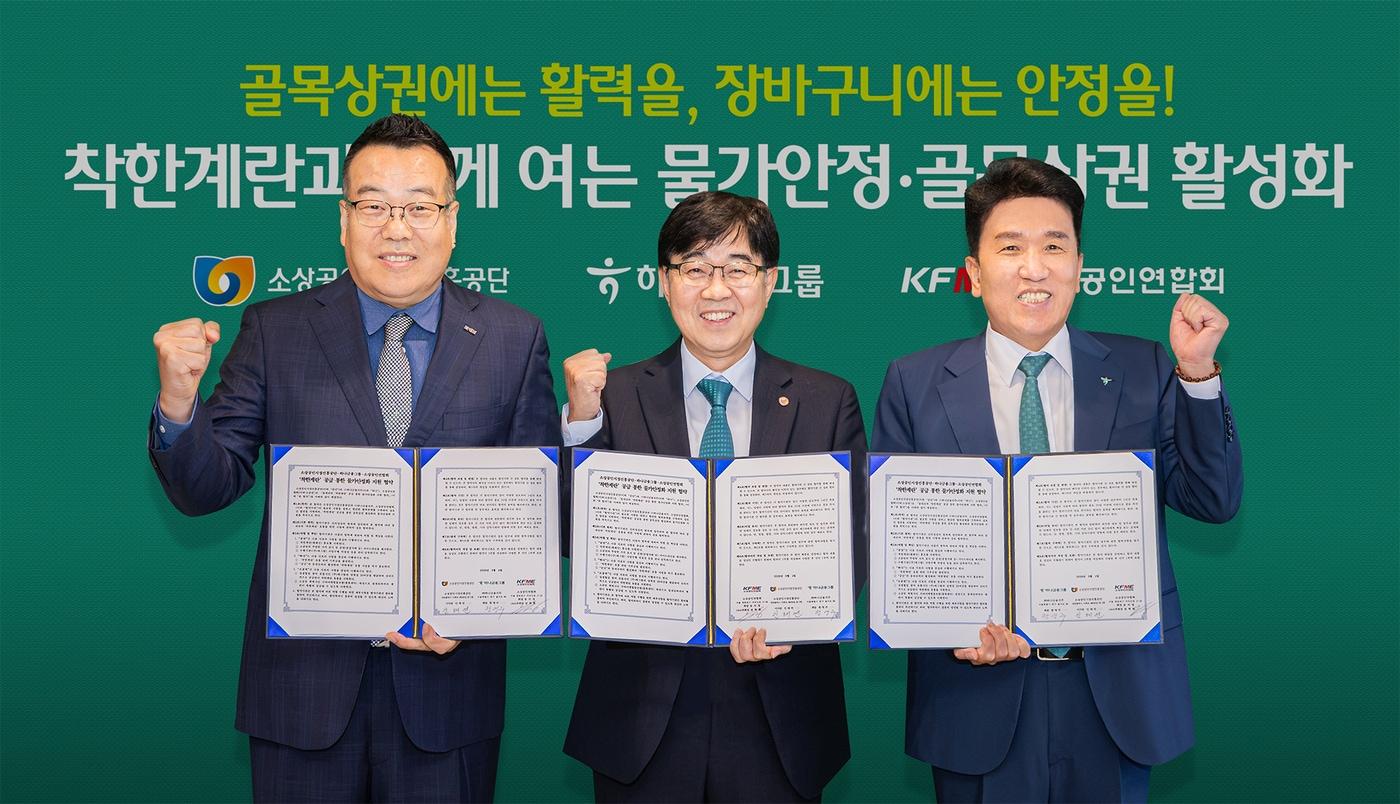 본문 이미지 - 왼쪽부터 권혁환 소상공인연합회 부회장, 인태연 소상공인시장진흥공단 이사장, 함영주 하나금융그룹 회장이 기념사진을 찍고 있다.(소상공인시장진흥공단 제공)