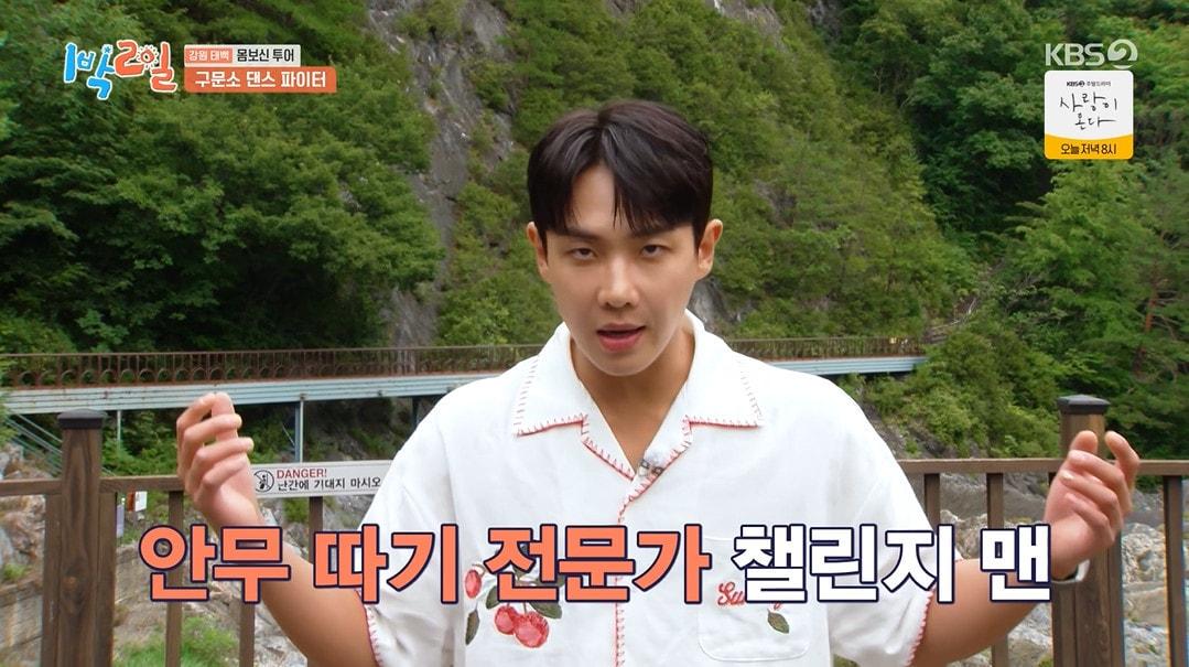 본문 이미지 - KBS 2TV '1박2일' 갈무리