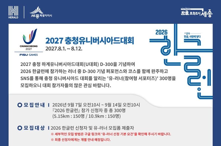 본문 이미지 - 2026 한글런 참여형 서포터즈 모집 홍보물. (세종시 제공. 재판매 및 DB 금지)
