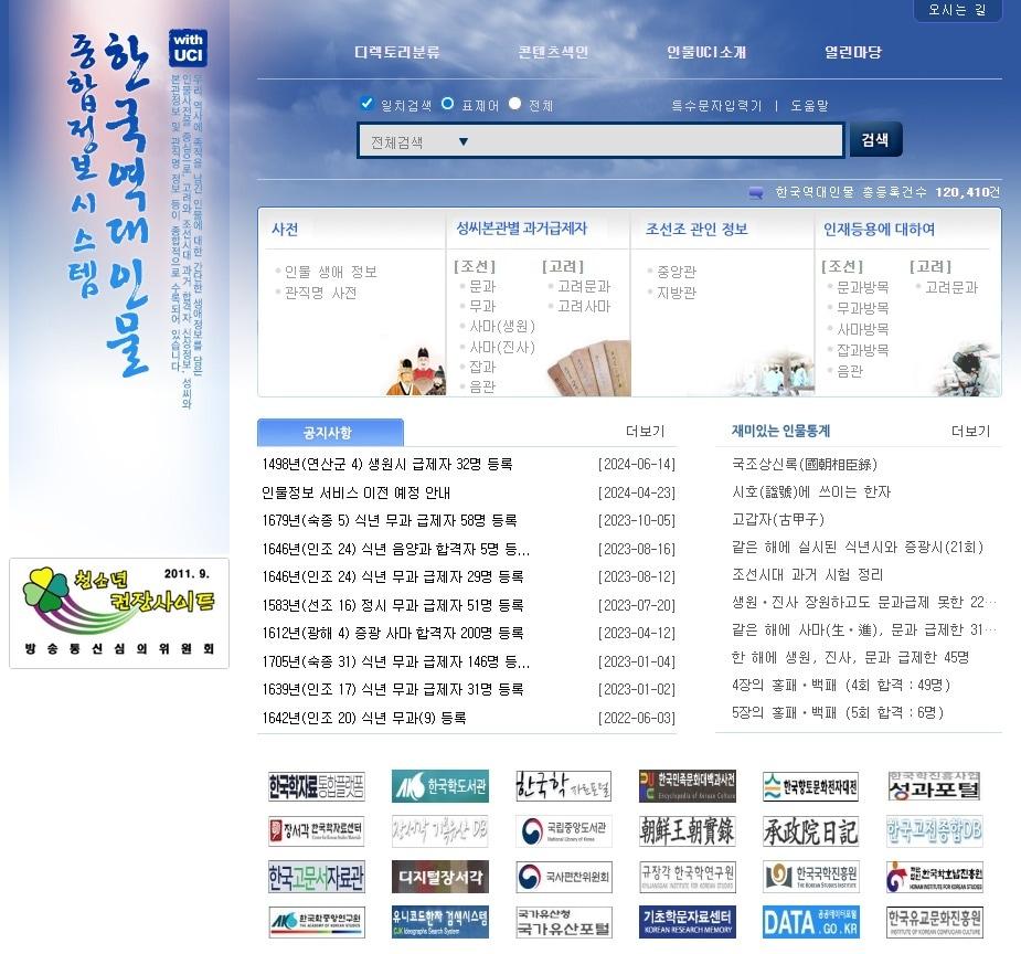 본문 이미지 - '한국역대인물종합정보시스템' (한국학중앙연구원 제공)