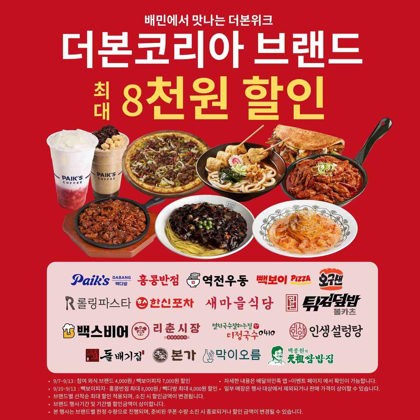 본문 이미지 - 행사 포스터.(더본코리아 제공)