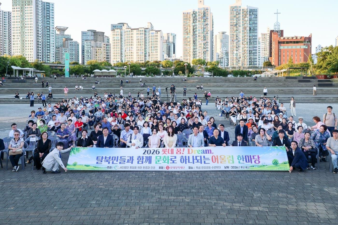 본문 이미지 - 2026 롯데 꿈!드림 어울림 한마당(롯데장학재단 제공)