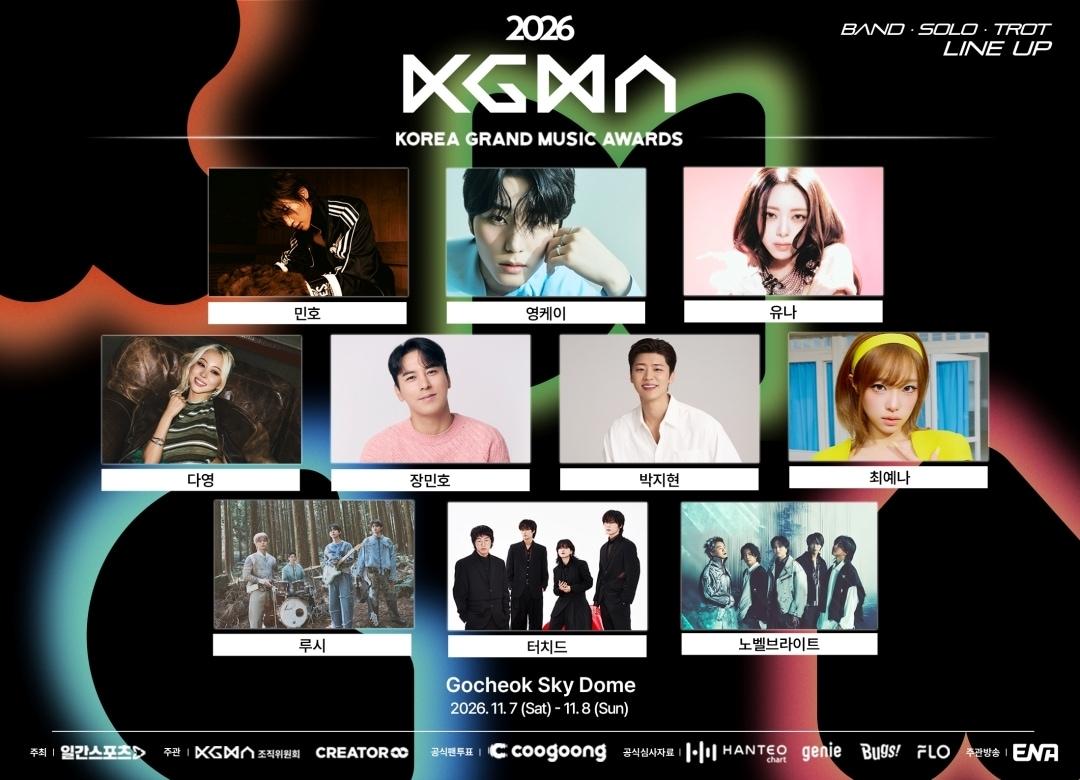 본문 이미지 - '2026 KGMA' 2차 라인업