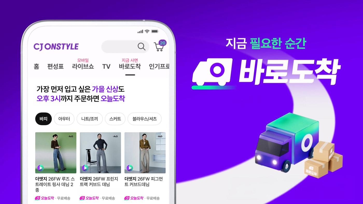 본문 이미지 - CJ온스타일 제공
