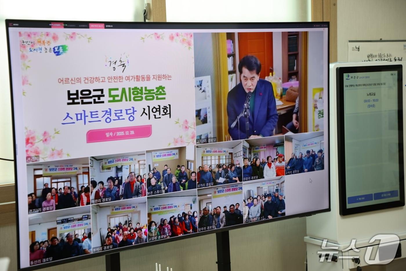 본문 이미지 - 보은군 도시형농촌 스마트 경로당 시연회 장면.(보은군 제공. 재판매 및 DB금지)/뉴스1 