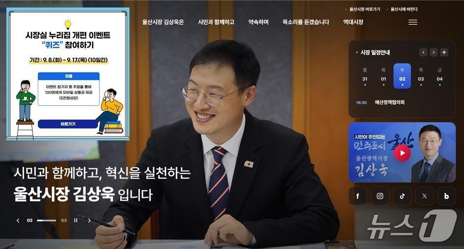 본문 이미지 - 울산시 열린시장실 누리집 화면 갈무리. (울산시 제공. 재판매 및 DB 금지) /뉴스1