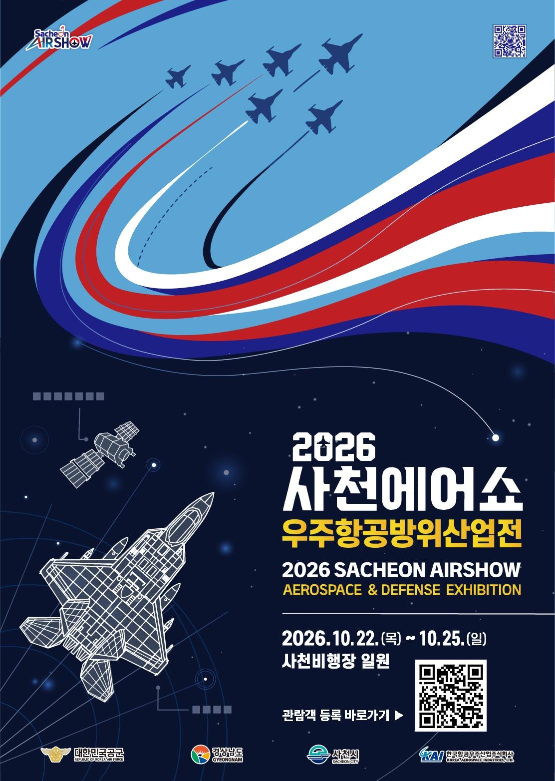 본문 이미지 - 2026 사천에어쇼 포스터.(공군 제공)
