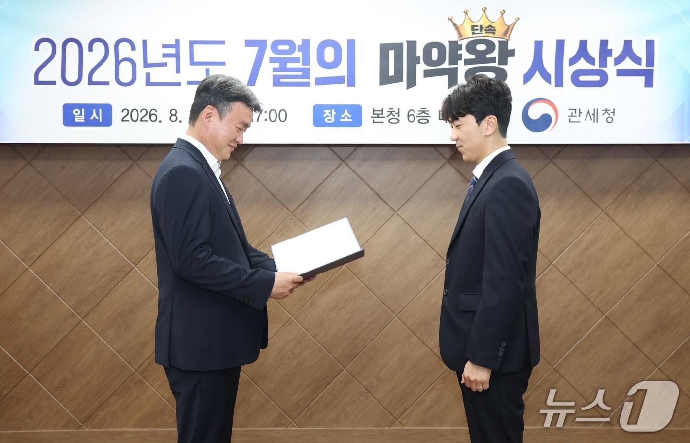 본문 이미지 - 이종욱 관세청장(왼쪽)이 초대 마약단속왕으로 인천공항세관 김영재 주무관을 선정해 시상하고 있다.(관세청 제공.재판매 및 DB금지)/뉴스1