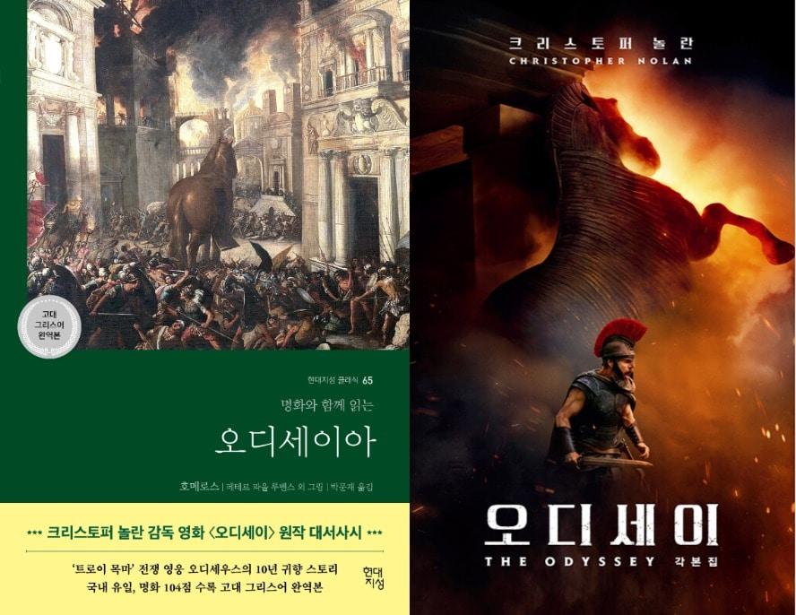 본문 이미지 - 오디세이 관련 도서 (교보문고 제공)