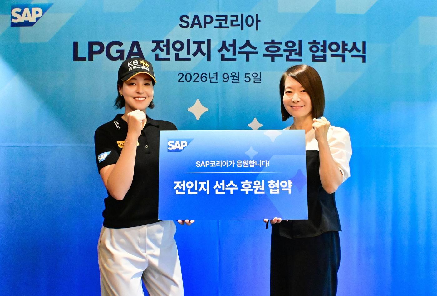 본문 이미지 - 전인지(왼쪽)와 신은영 SAP코리아 대표가 후원 연장 계약을 체결한 뒤 기념 촬영을 하고 있다. (브리온코리아 제공)