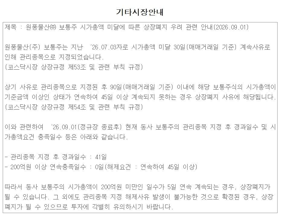 본문 이미지 - 원풍물산 공시