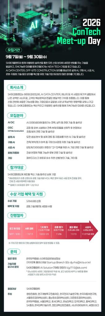 본문 이미지 - 공모전 포스터(SK에코플랜트 제공) 