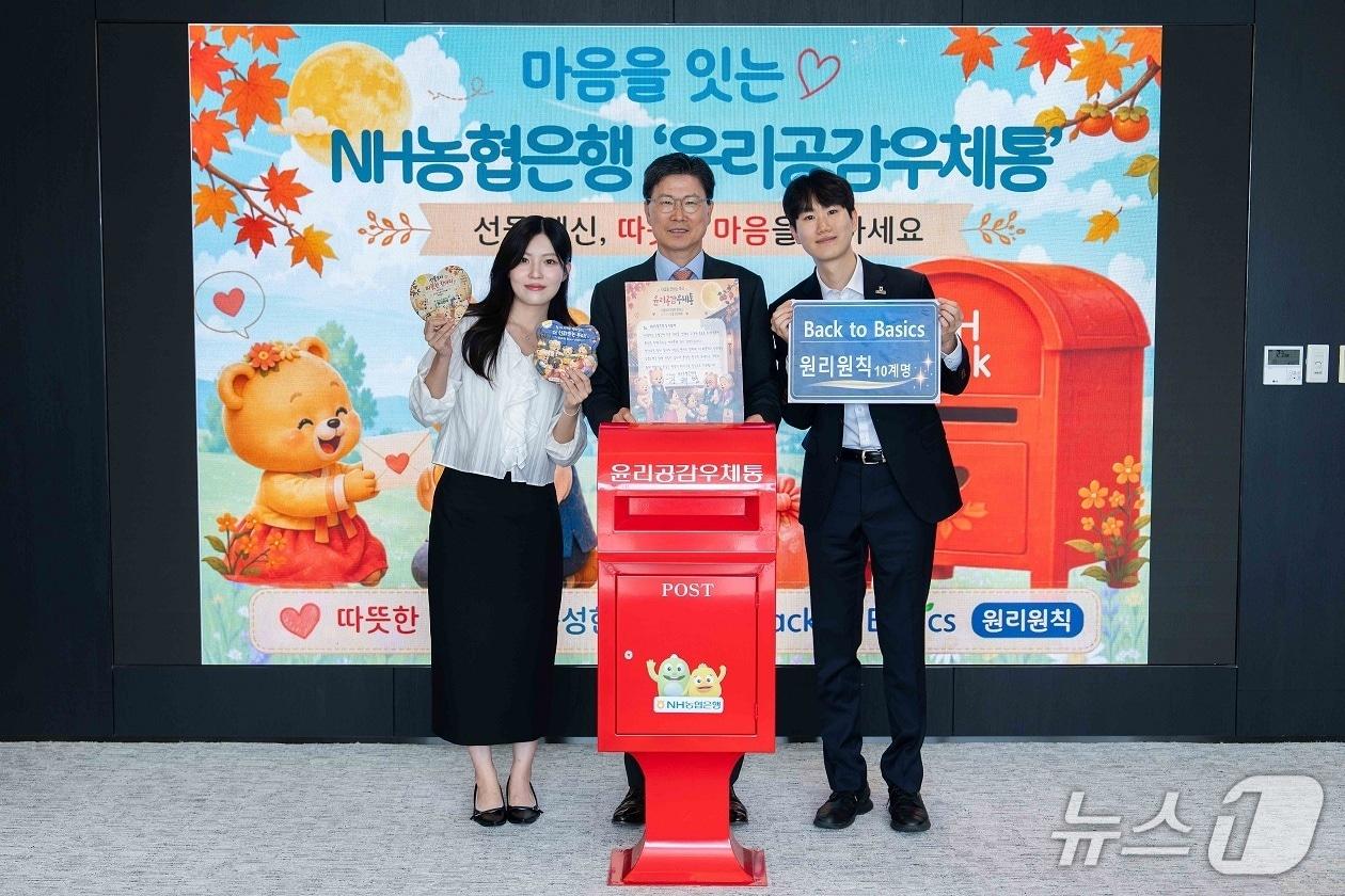 본문 이미지 - NH농협은행 강태영 은행장이 윤리공감 우체통 캠페인에 1호로 참여해 임직원들에 감사의 마음을 전하고, 기본과 원칙을 굳건히 하는 조직문화 형성을 당부했다. 2026.09.07 / 사진제공=농협은행