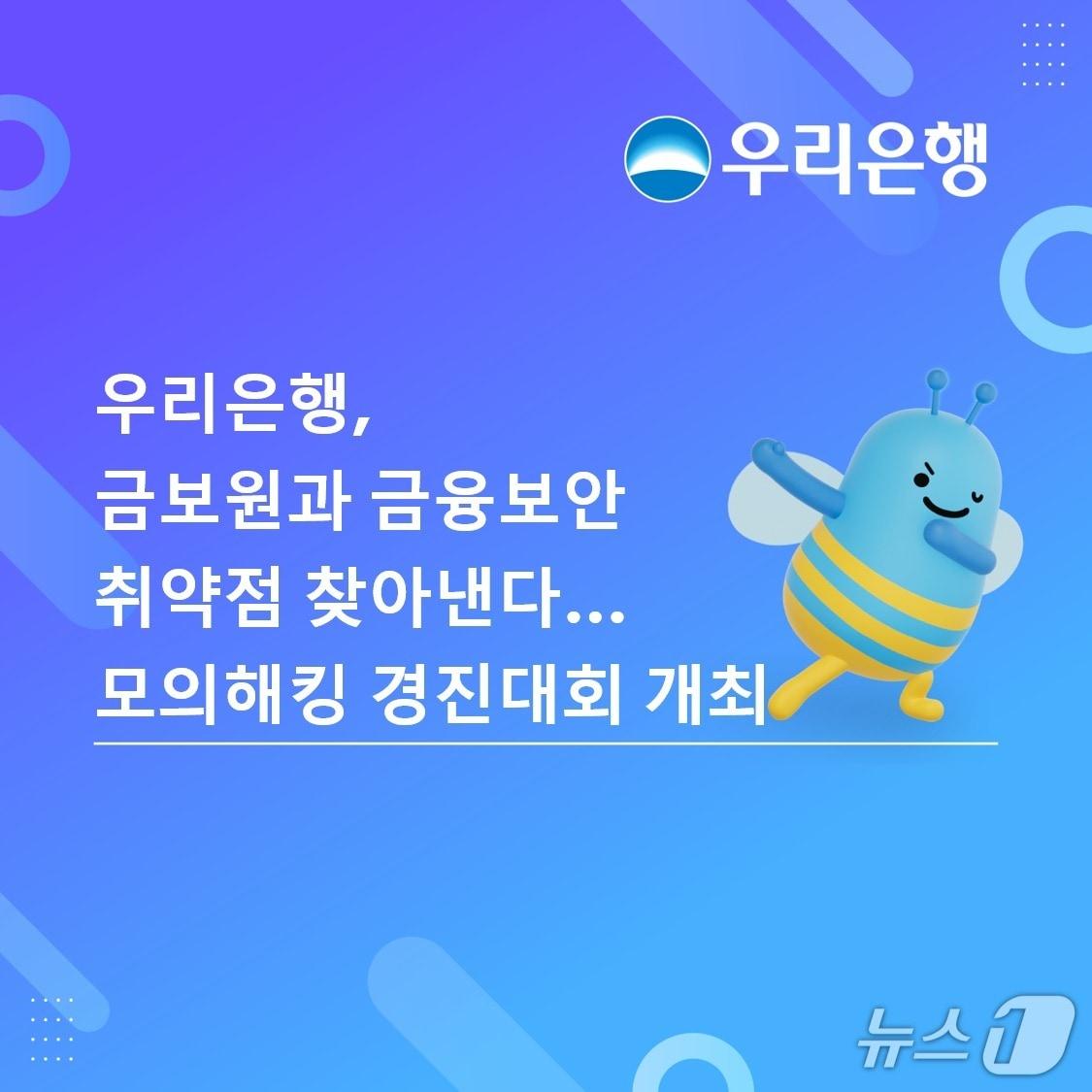 본문 이미지 - (사진제공=우리은행)