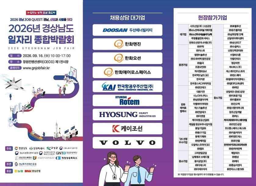 본문 이미지 - 경남 일자리 종합박람회 리플렛(경남도 제공. 재판매 및 DB금지)