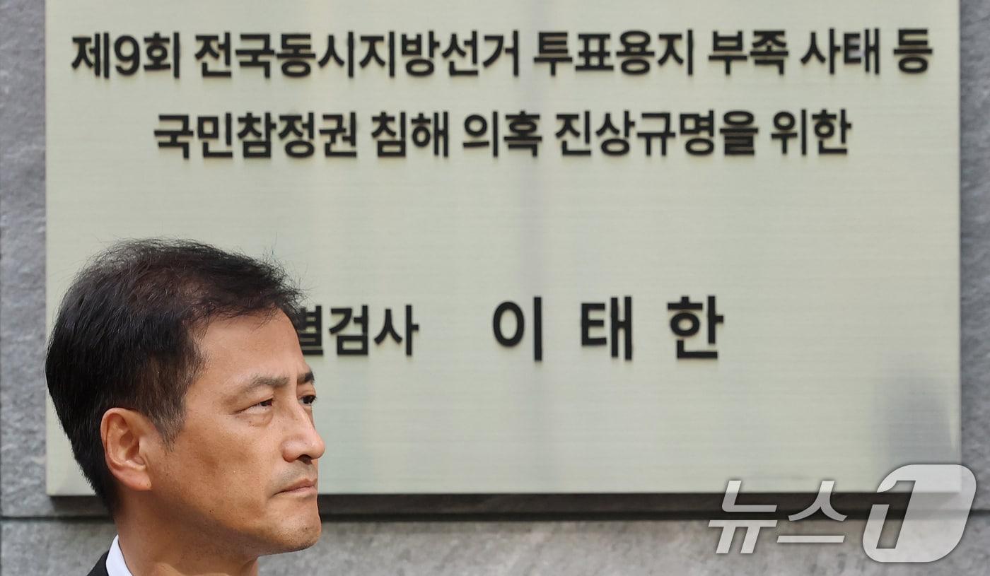 본문 이미지 - 6·3 지방선거 투표용지 부족 사태 등 중앙선거관리위원회를 둘러싼 의혹을 수사할 특별검사팀(선관위 특검) 이태한 특검. 2026.9.7 ⓒ 뉴스1 오대일 기자