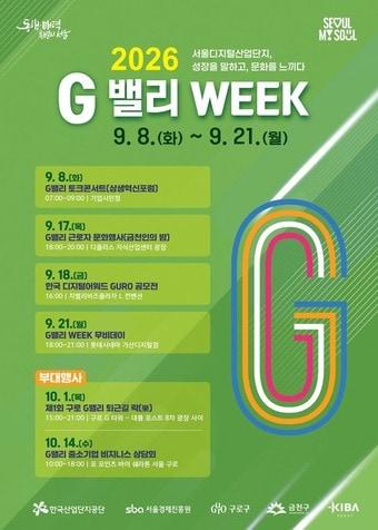 본문 이미지 - 2026 G밸리 위크(WEEK)