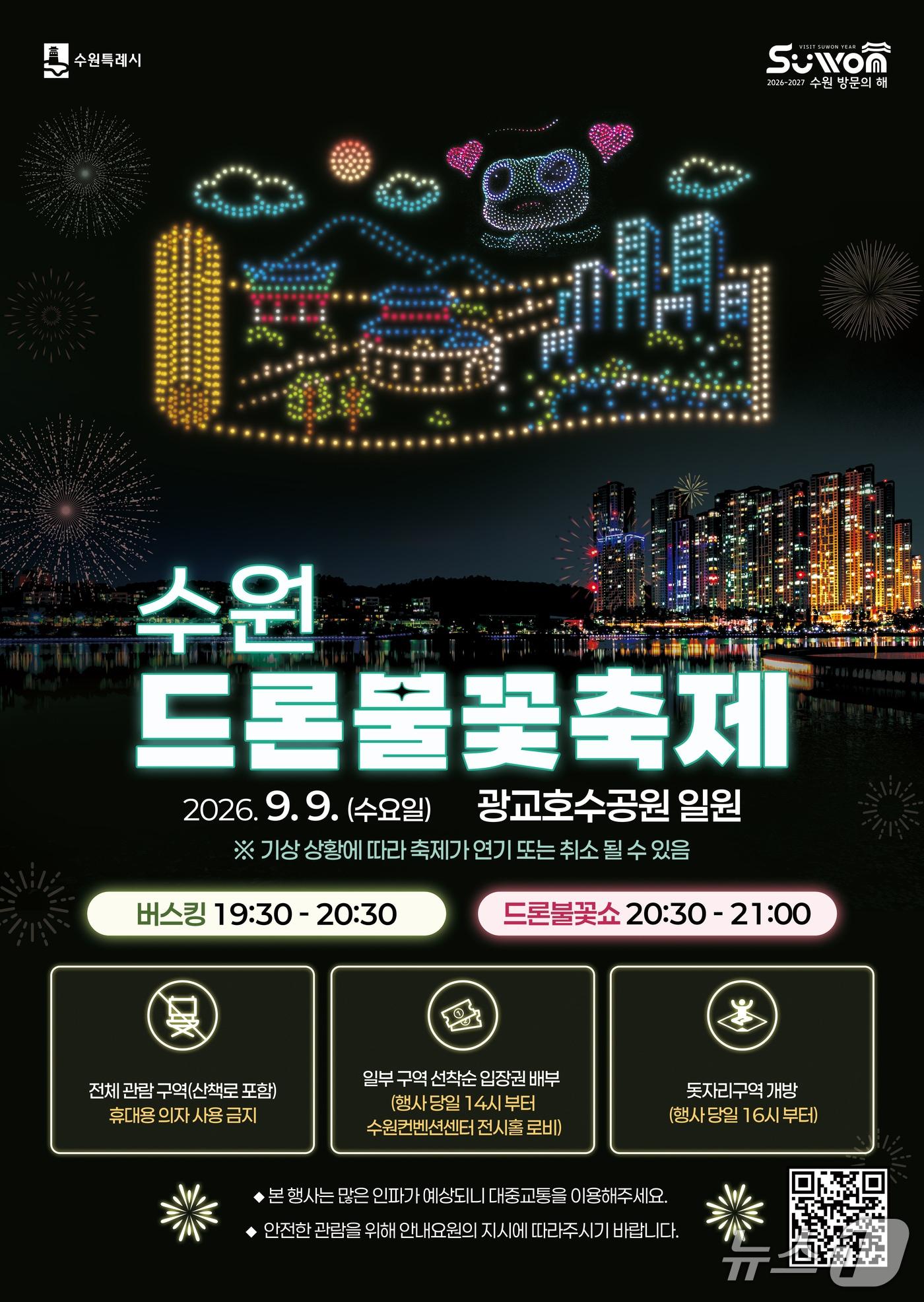 본문 이미지 - 홍보물. (수원특례시 제공. 재판매 및 DB 금지) 2026.9.7/뉴스1