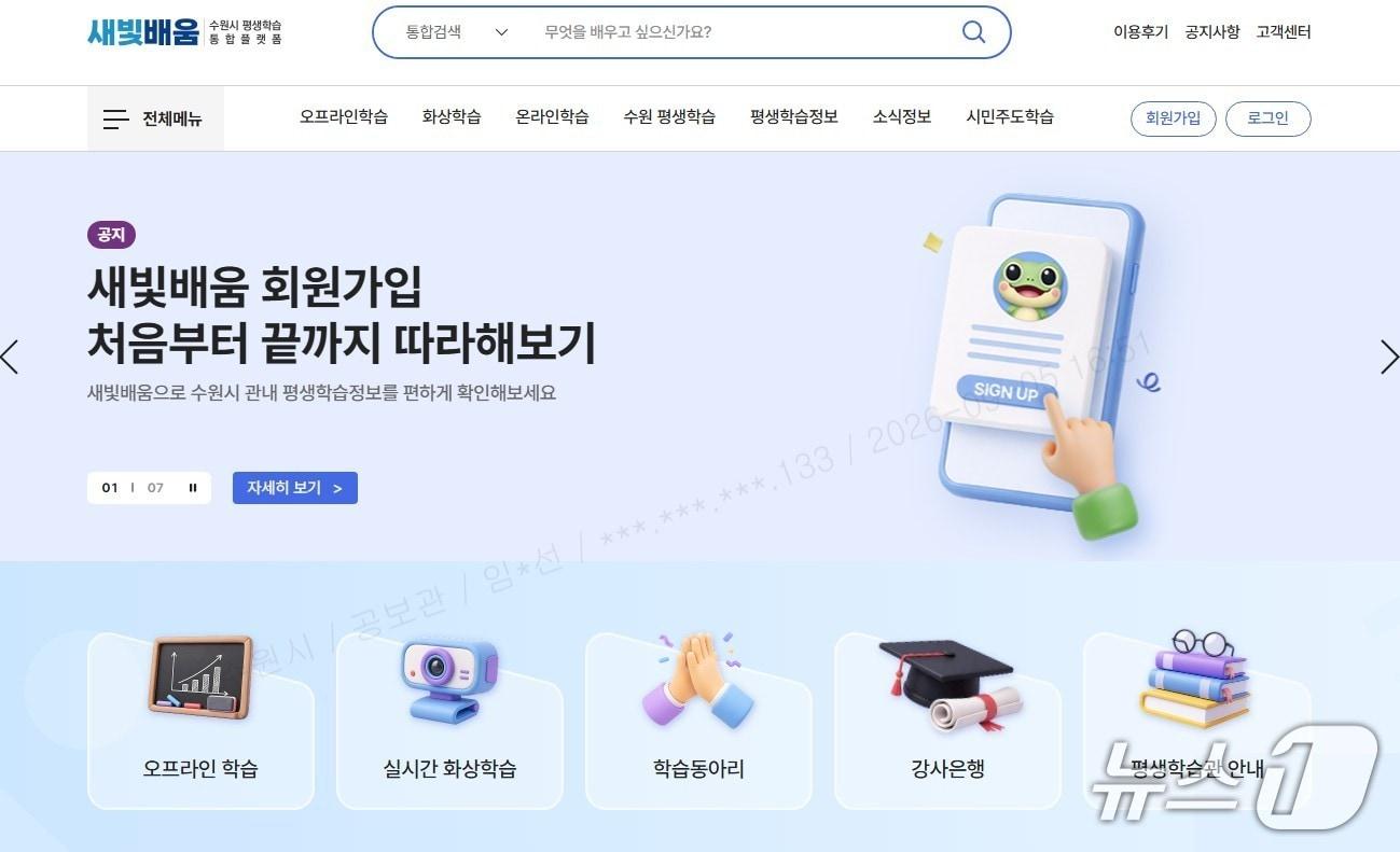 본문 이미지 - 새빛배움. (수원특례시 제공. 재판매 및 DB 금지) 2026.9.7/뉴스1 