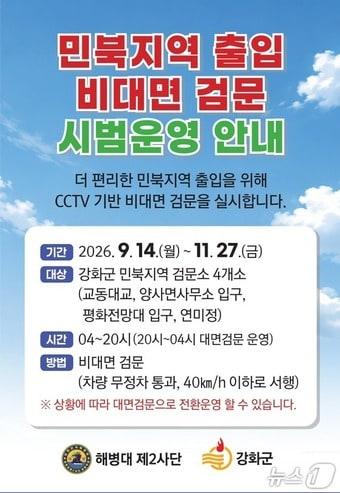 본문 이미지 - (인천 강화군 제공. 재판매 및 DB 금지)