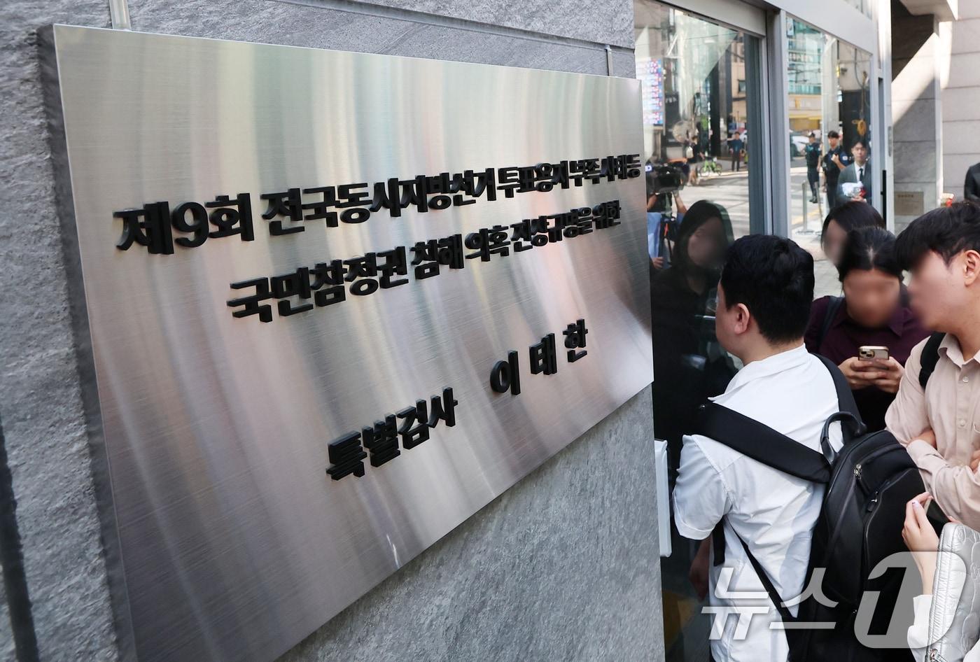 본문 이미지 - 6·3 지방선거 투표용지 부족 사태 등 중앙선거관리위원회를 둘러싼 의혹을 수사할 이태한 특별검사팀이 지난달 7일 서울 서초구 특검 사무실에서 현판식을 갖고 공식 출범했다. 2026.9.7 ⓒ 뉴스1 오대일 기자