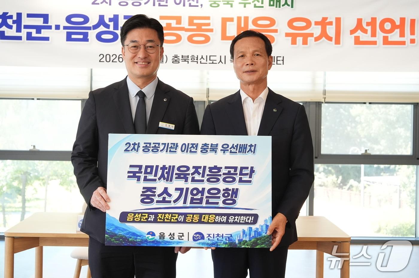 본문 이미지 - 왼쪽부터 김명식 진천군수, 조병옥 음성군수(음성군 제공. 재판매 및 DB금지)