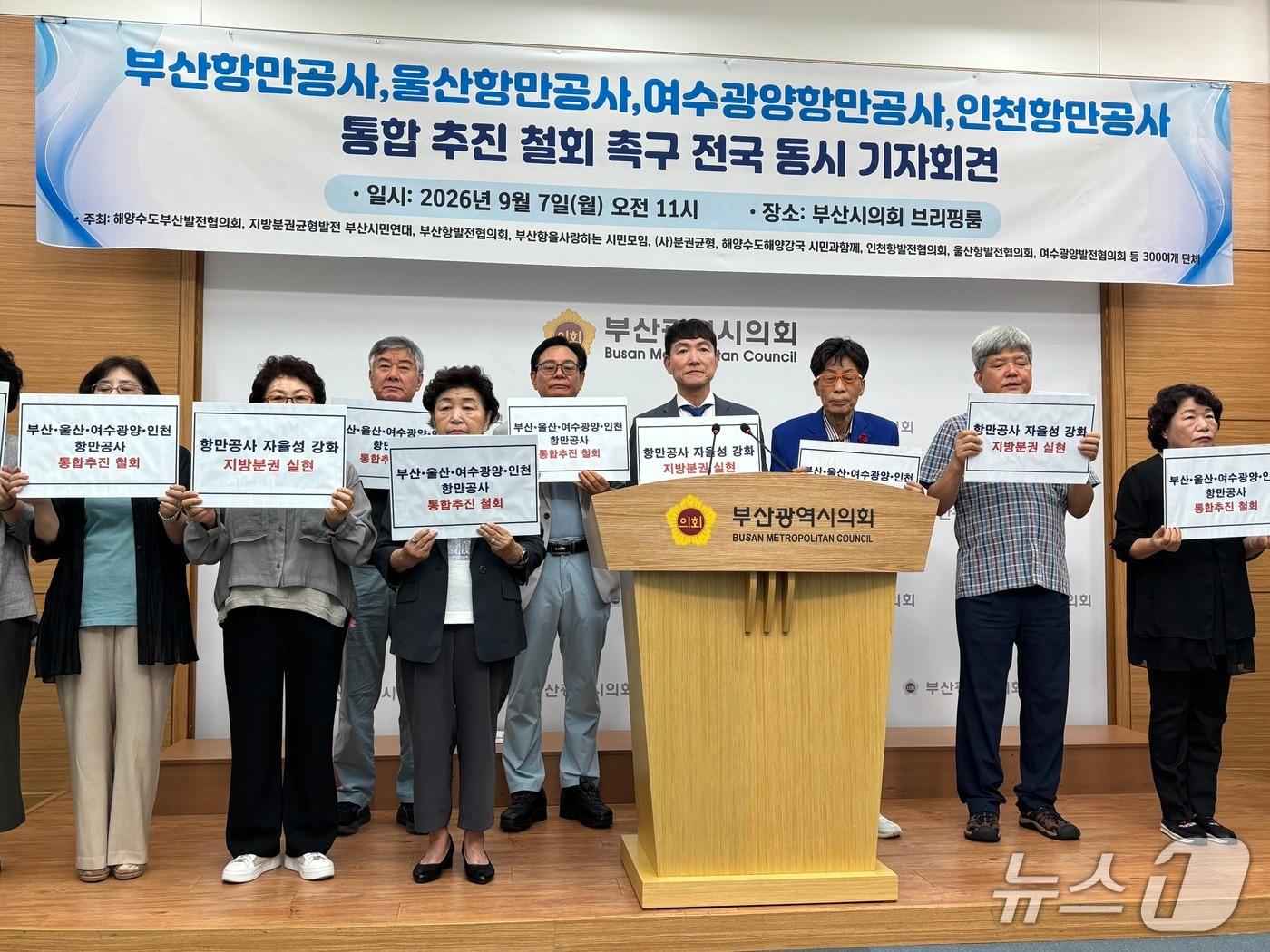 본문 이미지 - 7일 해양수도부산발전협의회 등이 부산시의회에서 기자회견을 갖는 모습 2026.9.7 ⓒ 뉴스1 홍 기자