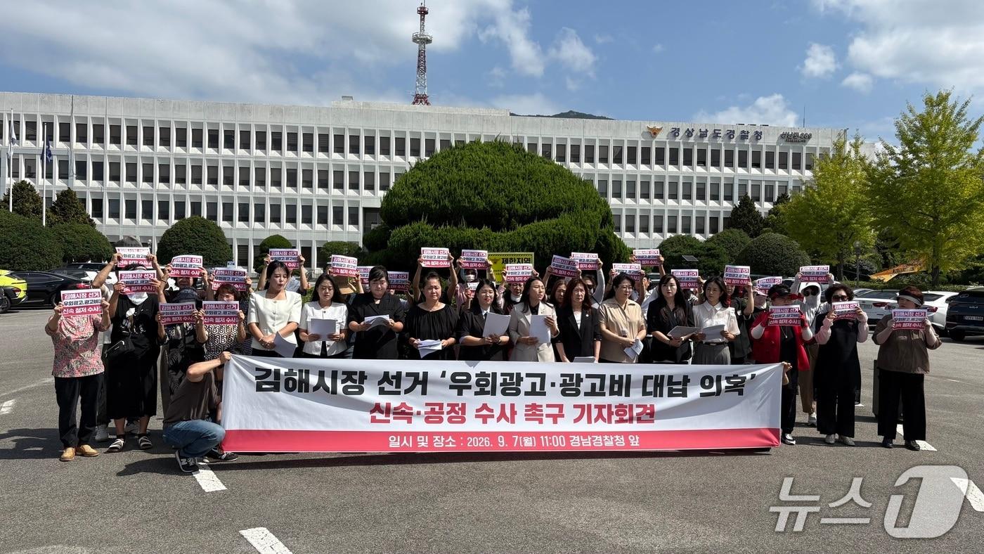 본문 이미지 - 국민의힘 경남도당 관계자들이 7일 경남경찰청 앞에서 지난 6·3지방선거 과정에서 불거진 더불어민주당 소속 정영두 김해시장 측의 '언론사 우회 광고 및 광고비 대납 의혹'과 관련해 신속하고 철저한 수사를 촉구하는 기자회견을 하고 있다.2026.9.7/ 뉴스1 ⓒ News1 강정태 기자