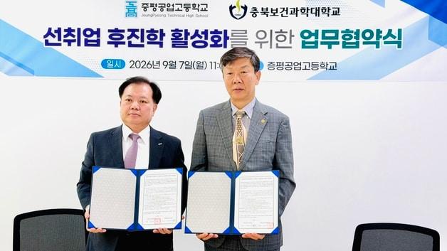 본문 이미지 - 증평공업고등학교-충북보건과학대학교 업무협약.(충북교육청 제공. 재판매 및 DB금지)