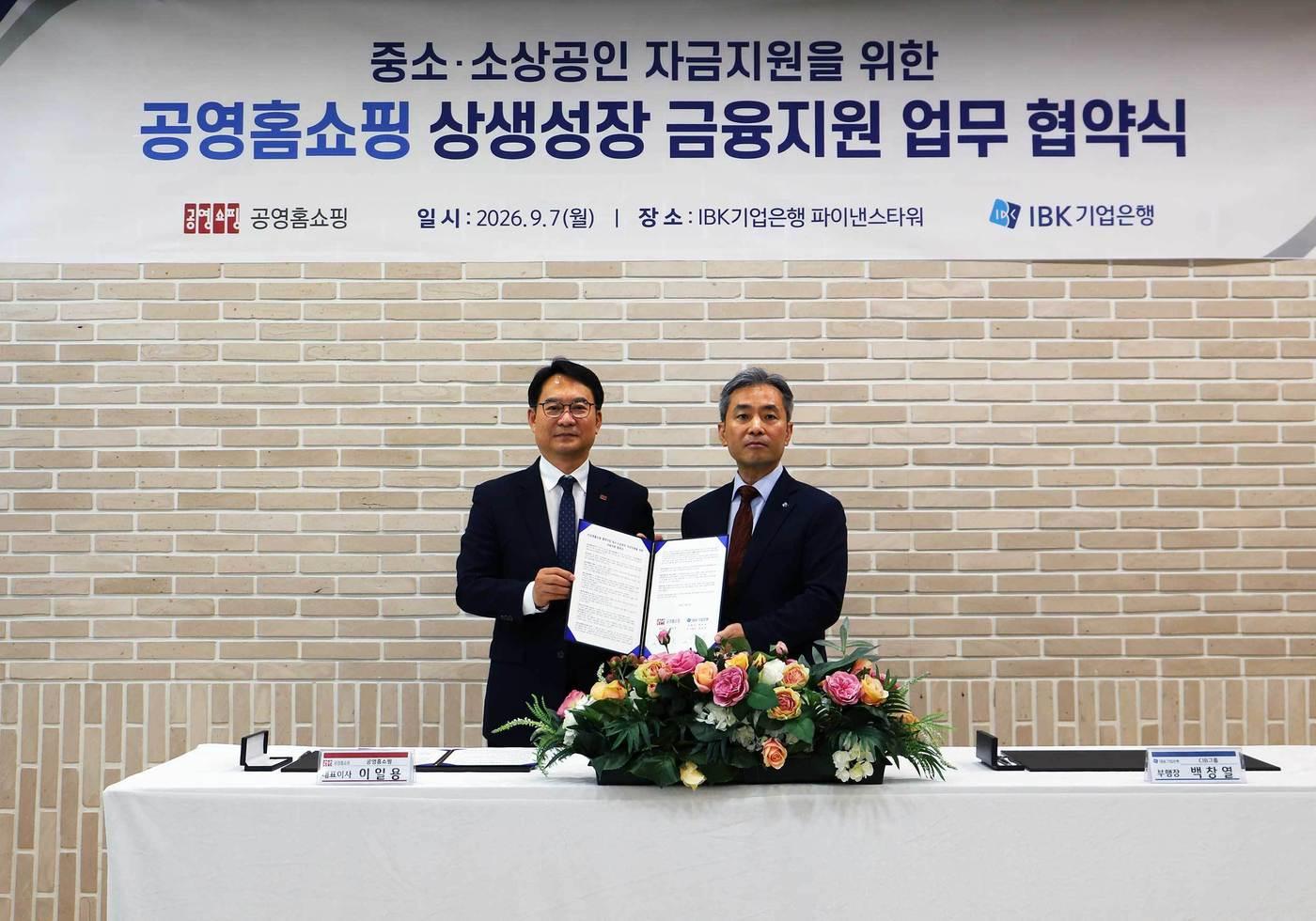 본문 이미지 - 이일용 공영홈쇼핑 대표(왼쪽)와 백창열 IBK기업은행 부행장이 7일 서울 중구 IBK파이낸스타워에서 상생성장 금융지원 업무협약을 체결했다. (공영홈쇼핑 제공)