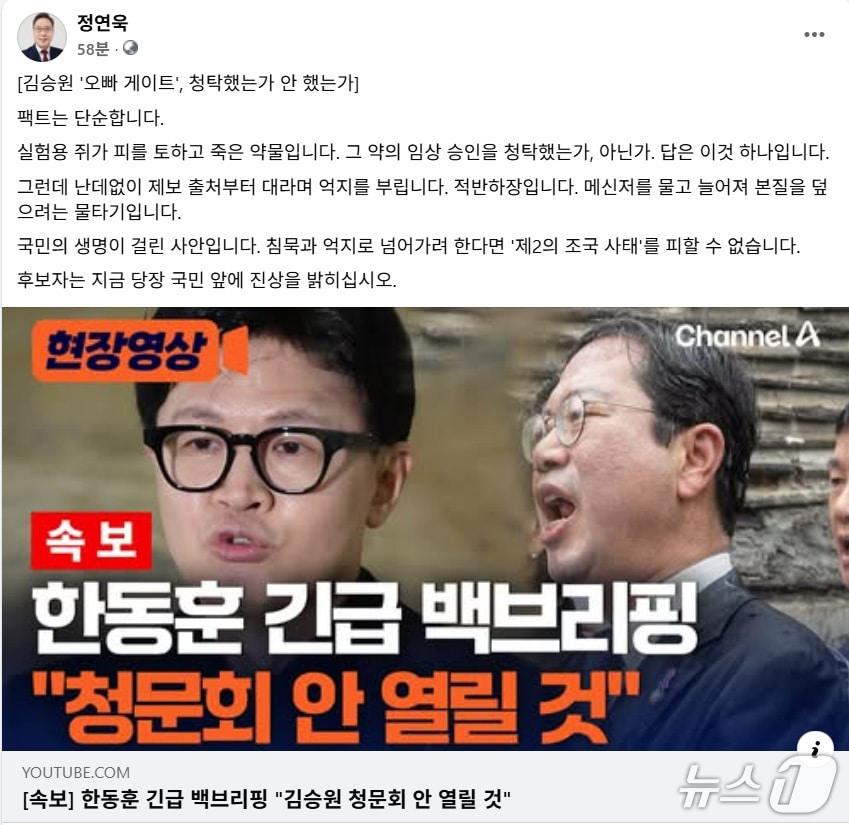 본문 이미지 - 정연욱 의원 개인 SNS 갈무리.(재판매 및 DB금지)/뉴스1