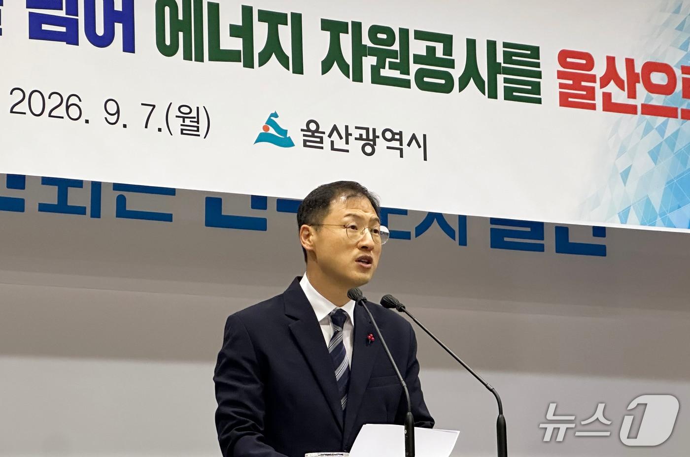 본문 이미지 - 김상욱 울산시장이 7일 시청 프레스센터에서 가칭 에너지자원공사 울산 유치 담화문을 발표하고 있다. 2026.9.7 ⓒ 뉴스1 조민주 기자