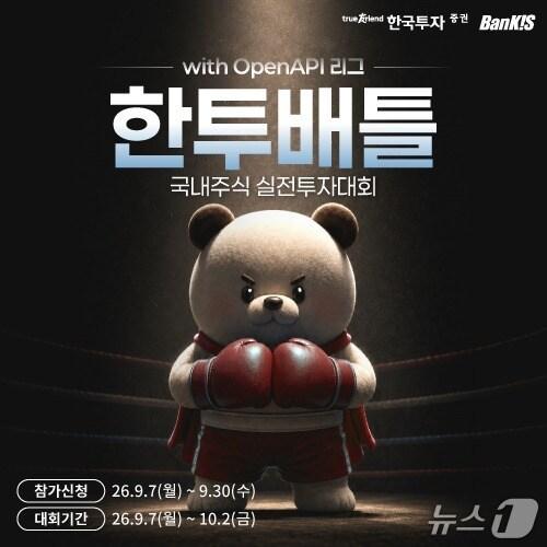본문 이미지 - (한국투자증권 제공)