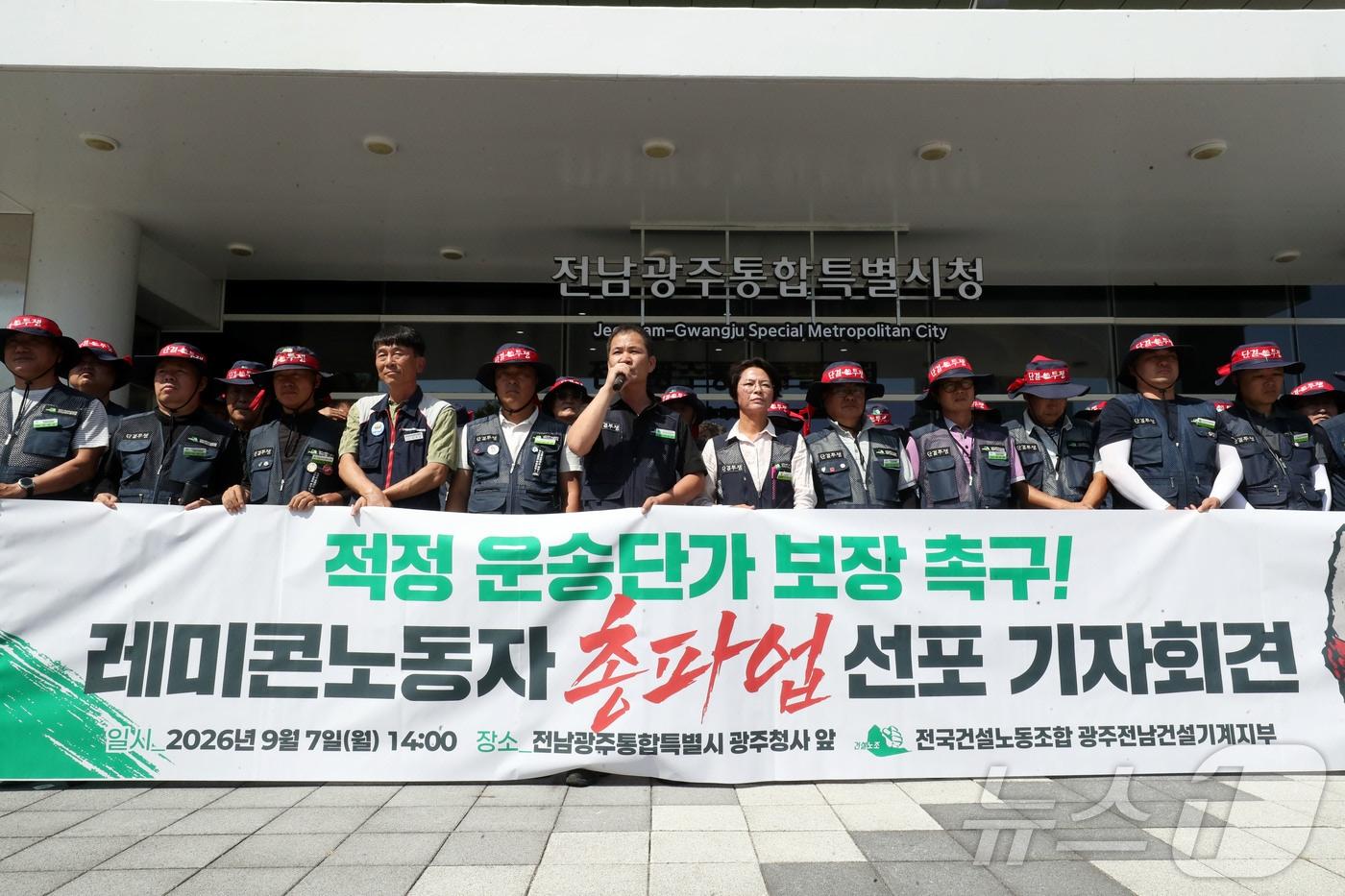 본문 이미지 - 민주노총 전국건설노동조합 광주전남건설기계지부가 7일 전남광주통합특별시 광주청사 앞에서  '적정 운송단가 보장 촉구 레미콘 노동자 총파업 선포 기자회견'을 열고 발언하고 있다. ⓒ 뉴스1 조수민 기자