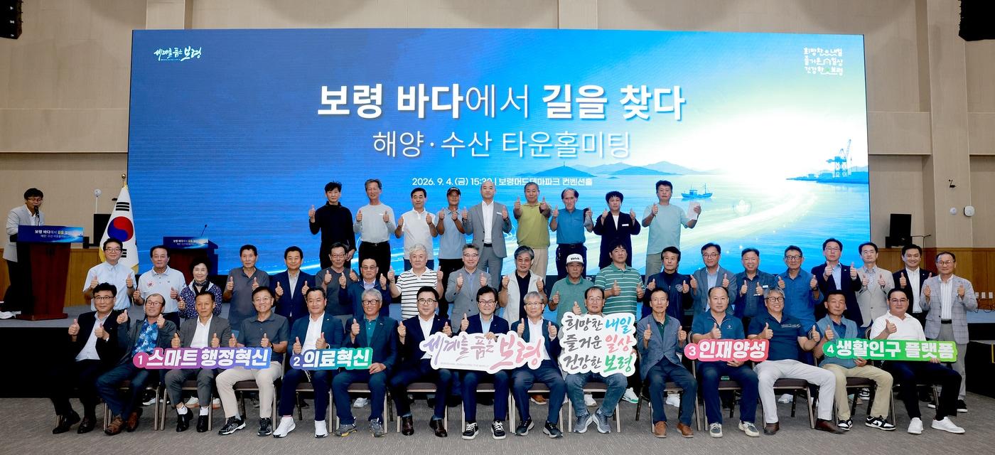 본문 이미지 - 보령시 해양·수산 타운홀미팅 후 기념촬영 모습.(시 제공. 재판매 및 DB금지)/뉴스1