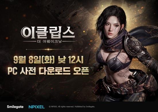 본문 이미지 - (스마일게이트 제공)/뉴스1