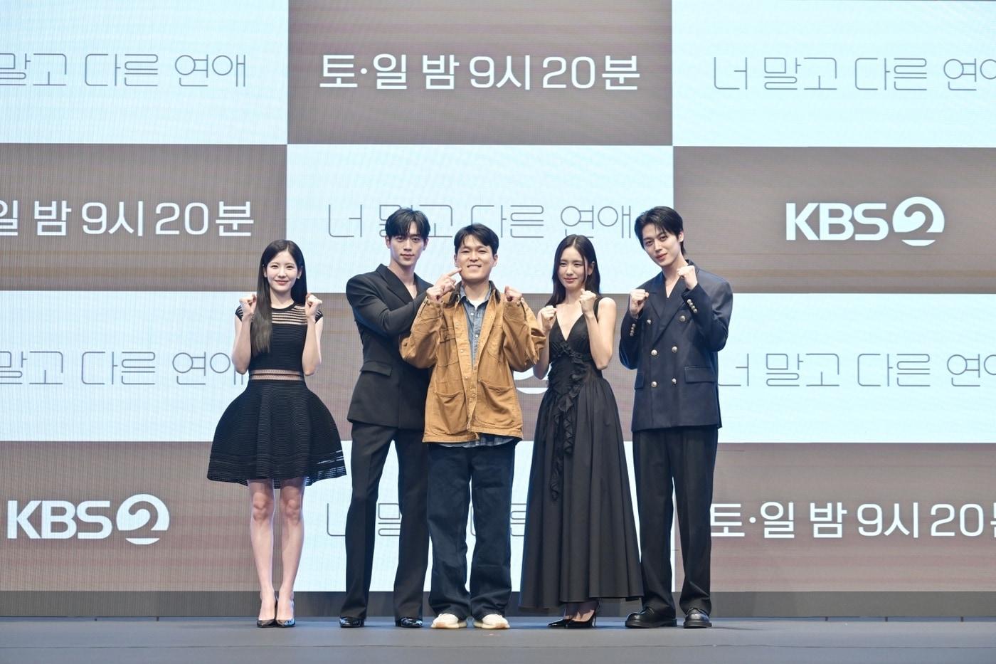 본문 이미지 - KBS 2TV '너 말고 다른 연애'