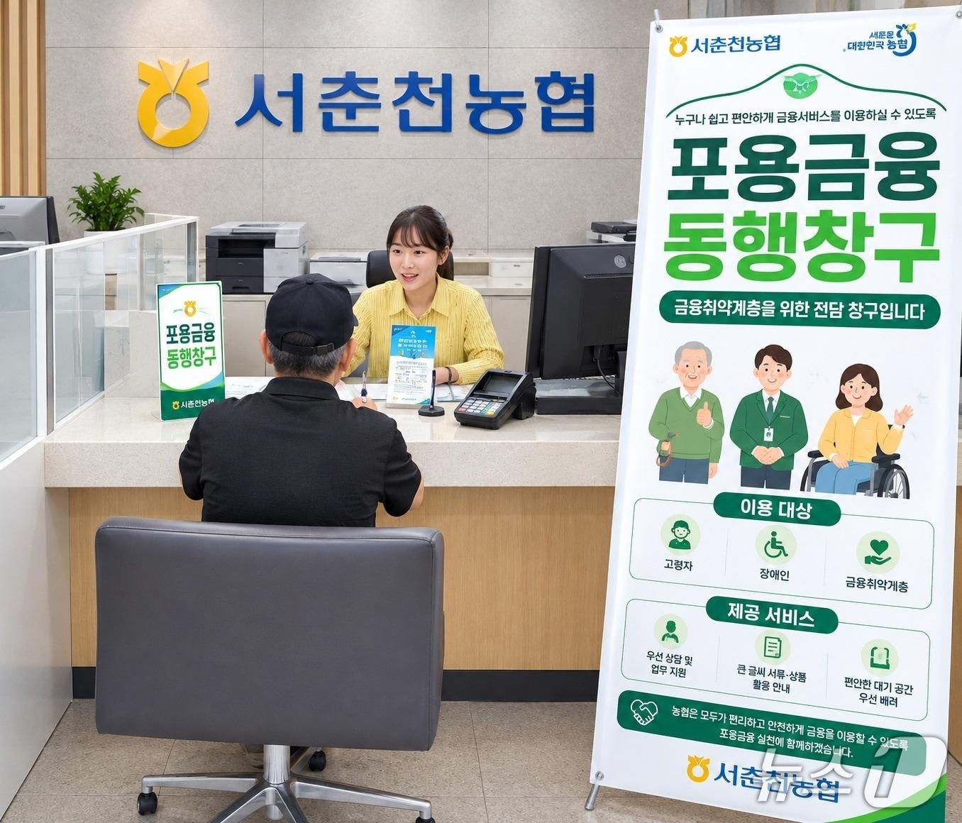 본문 이미지 - '포용금융 동행창구' 개소식.(농협 강원본부 제공. 재판매 및 DB 금지)/뉴스1