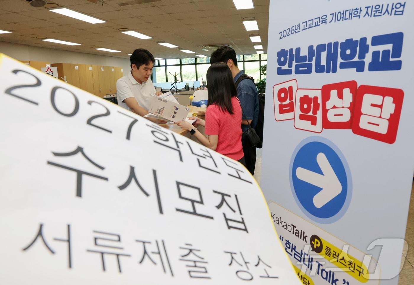 본문 이미지 - 2027학년도 대학입학 수시모집 원서접수가 시작된 7일 대전 대덕구 한남대학교에서 관계자가 입학상담을 하고 있다. 2026.9.7 ⓒ 뉴스1 김기태 기자