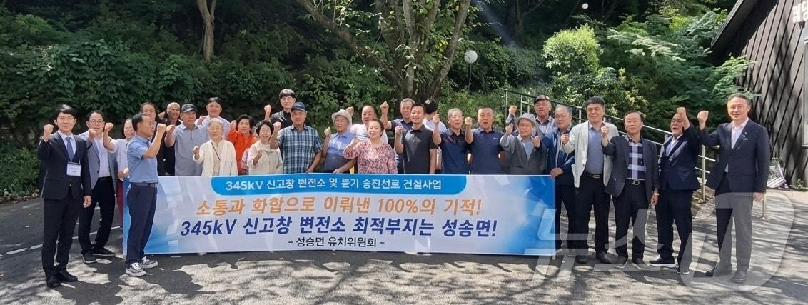 본문 이미지 - 전북 고창군 성송면 주민들이 변전소 유치 퍼포먼스를 펼치고 있다.(한전 제공, 재배포 및 DB 금지)