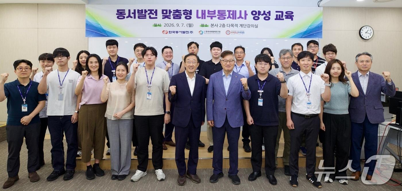 본문 이미지 - 한국동서발전은 7일 울산 중구 본사에서 맞춤형 내부통제사 양성 교육을 진행한 후 기념 촬영을 하고 있다. (동서발전 제공. 재판매 및 DB 금지) /뉴스1