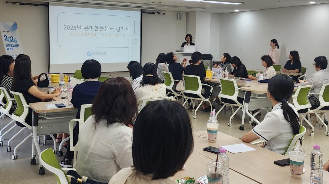 본문 이미지 - 7일 세종시 새롬동 새롬종합복지센터에서 열린 2026년 온마을늘봄터 기관 담당자 평가회. (세종교육청 제공. 재판매 및 DB 금지)