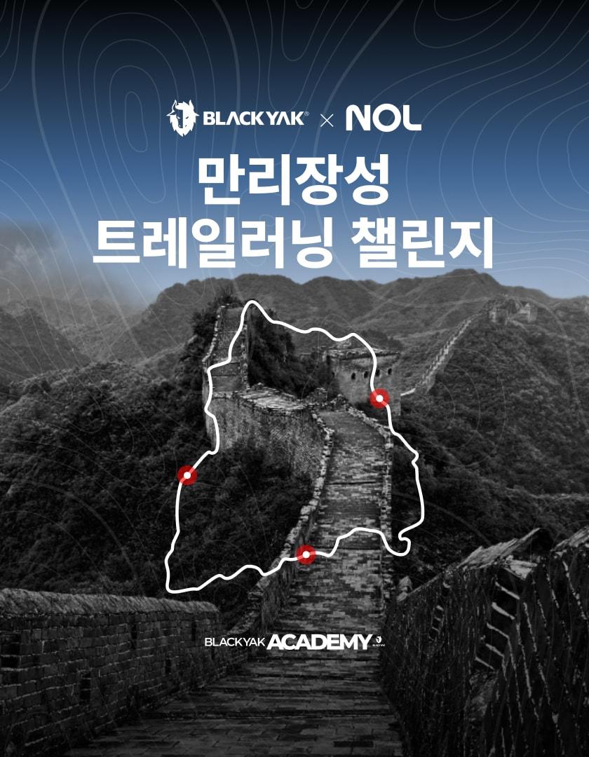 본문 이미지 - (블랙야크 제공)