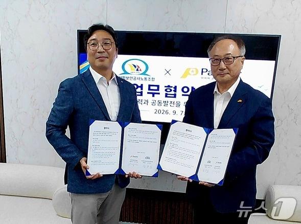 본문 이미지 -  심준오 부산항보안공사노동조합 위원장(왼쪽)과 김종태 팬스타라인닷컴 대표이사가 업무협약 후 기념촬영을 하는 모습 (노조 제공. 재판매 및 DB금지)