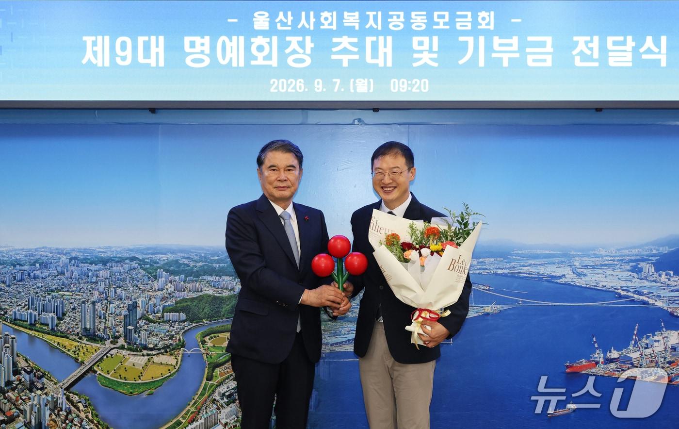본문 이미지 - 7일 울산시청에서 울산사회복지공동모금회 제9대 명예회장 추대 및 기부금 전달식이 열리고 있다.  사진 오른쪽이 김상욱 울산시장.(울산시 제공. 재판매 및 DB 금지) /뉴스1